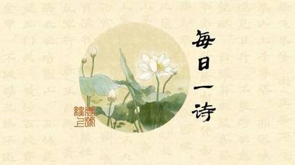至和元年四月二十日夜梦蔡紫微君谟同在阁下