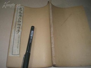 杂剧·包待制三勘蝴蝶梦