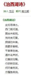 治西湖诗