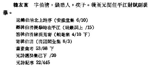 真珠帘 寿韩伯清提举，时在平江