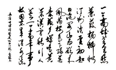 唐许浑乌丝栏诗真迹赞