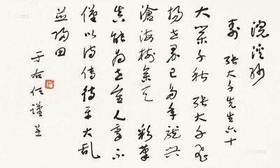 浣溪沙（寿程将）