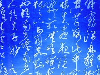 当涂劝驾诗