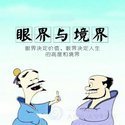 和子瞻雪浪斋