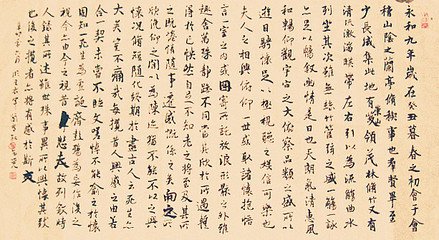 吴通微临兰亭叙帖赞