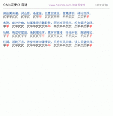 木兰花慢 三用韵 原误作 兹据何抄本改