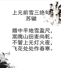上元前雪三绝句