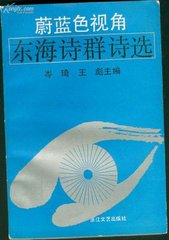 东海