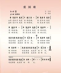 爱国歌四章