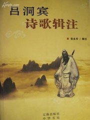赠吕洞宾