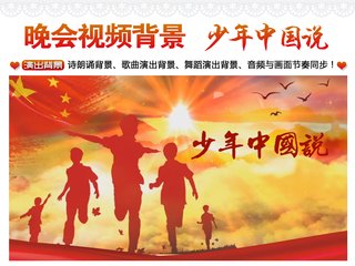 少年中国说