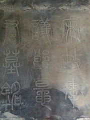 送晁奉议高邮判官