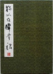 仙掌铭