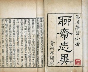 志异2