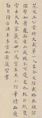 范文正问医帖赞