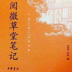 滦阳消夏录二(2)