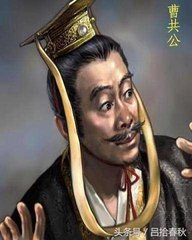 曹共公不礼重耳而观其