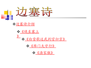 渔家傲（寿季武博）