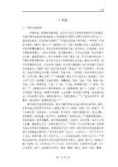 宿李少府园林