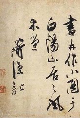 芳树（一作宋之问）